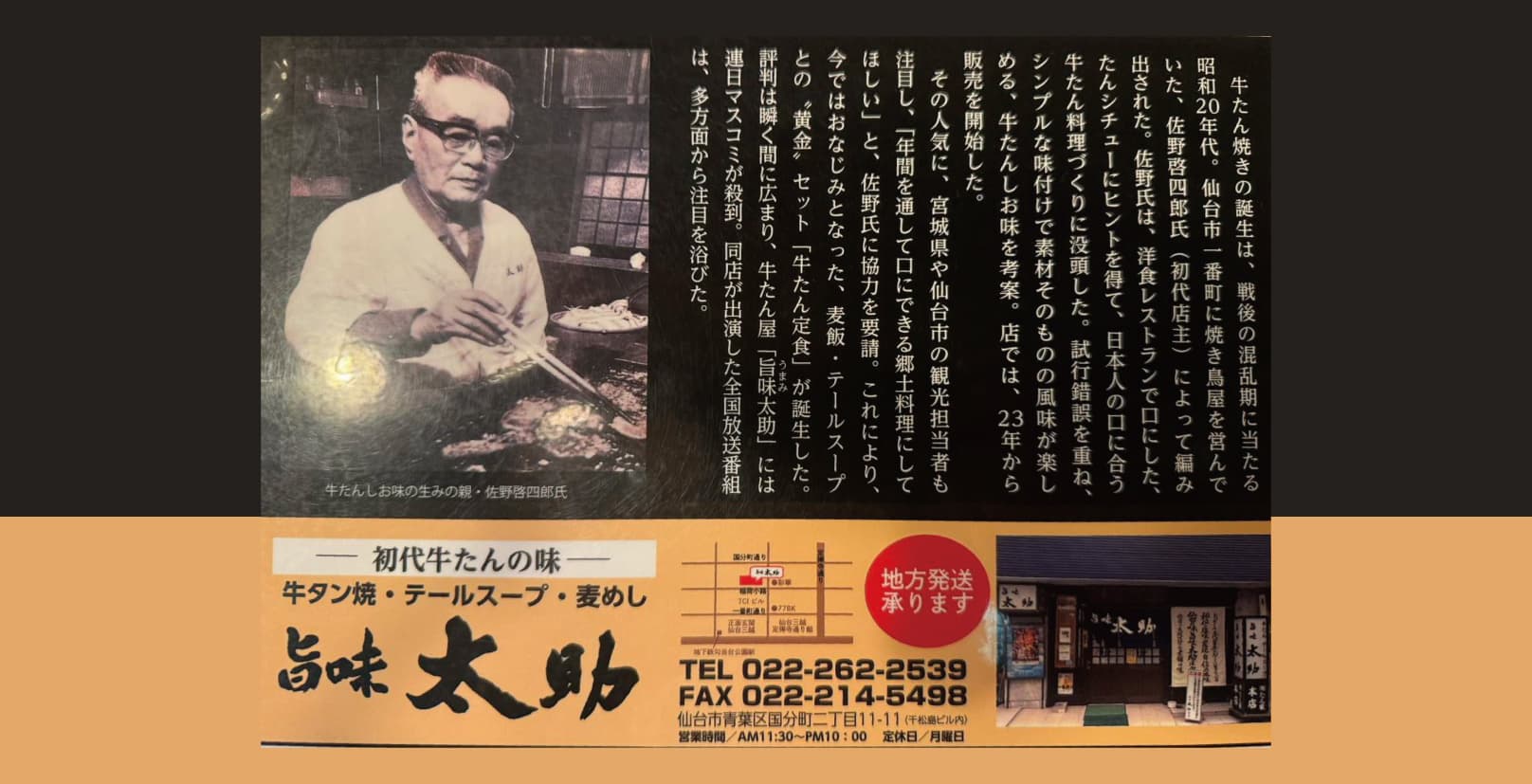 ずんだもん.仙台.求人.アルバイト.病院.ジム.美容室.バー.ナビ.旨味太助.本店.国分町.牛タン