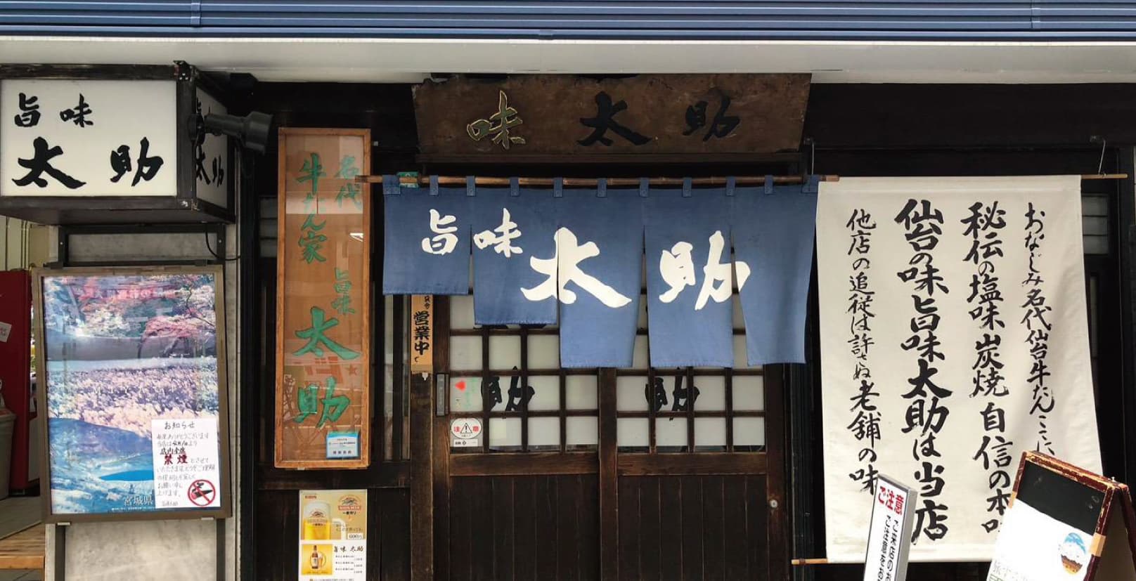 ずんだもん.仙台.求人.アルバイト.病院.ジム.美容室.バー.ナビ.旨味太助.本店.国分町